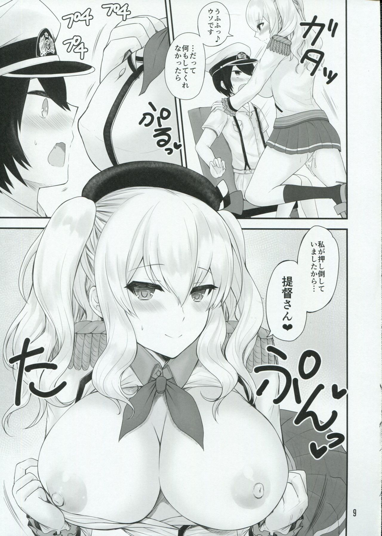 Kashimaru Kashima wa Shota Teitoku to Love Love Shitai page 8 full