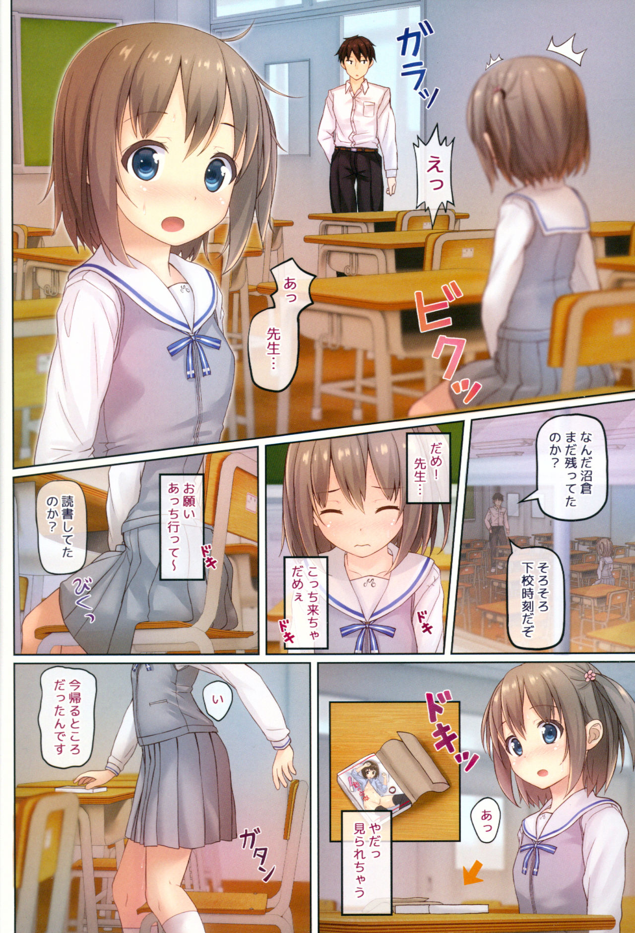 Houkago no Naisho page 3 full