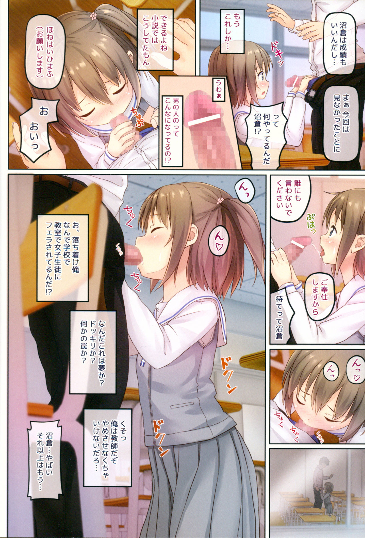 Houkago no Naisho page 5 full