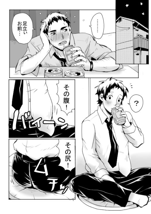 Dojima Adachi Erotic Comic page 1 full