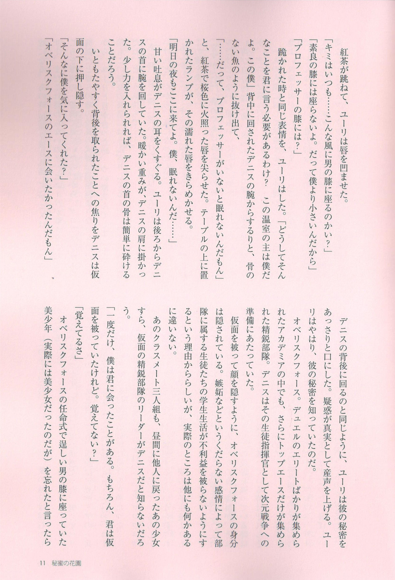 The Secret Key page 10 full