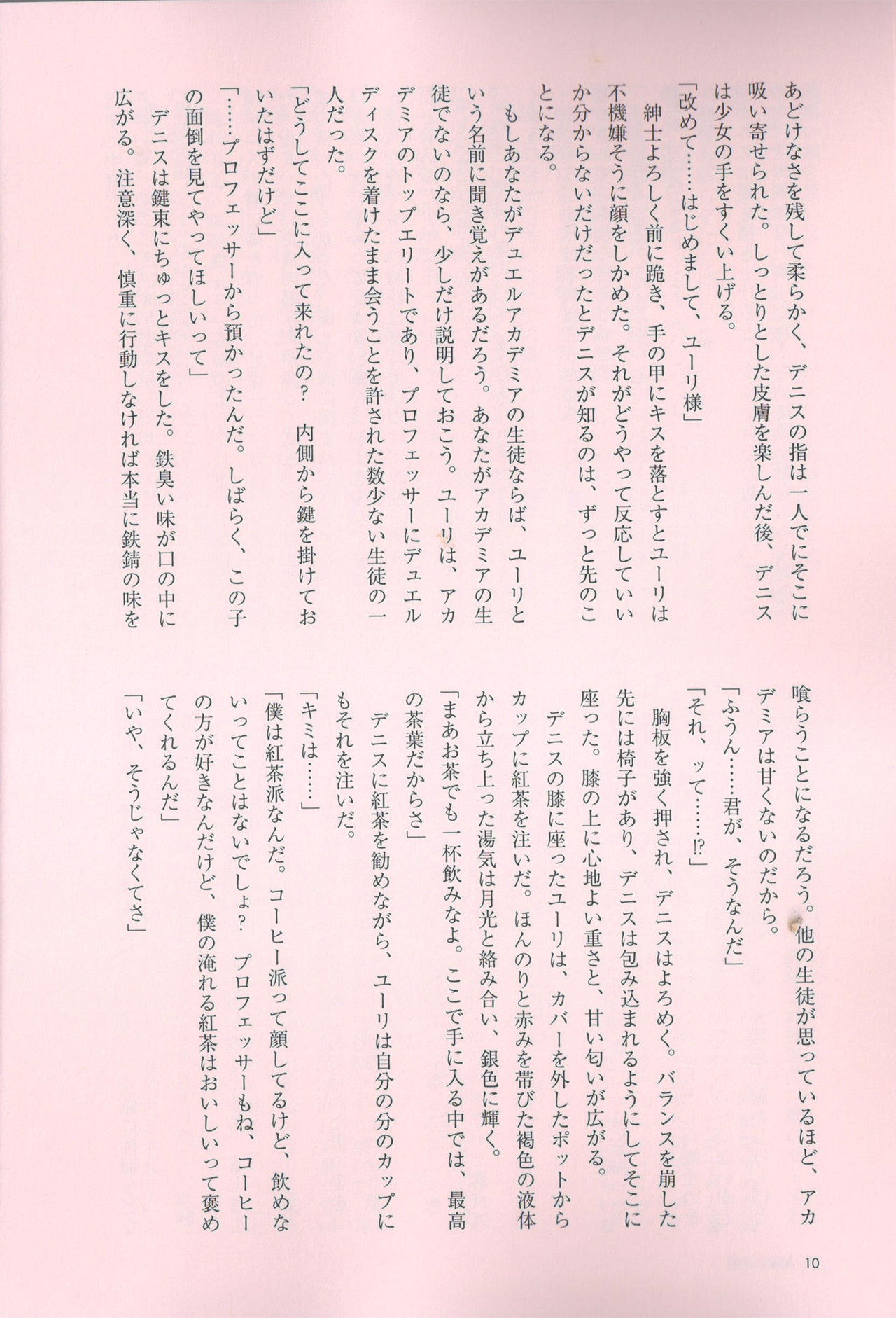 The Secret Key page 9 full