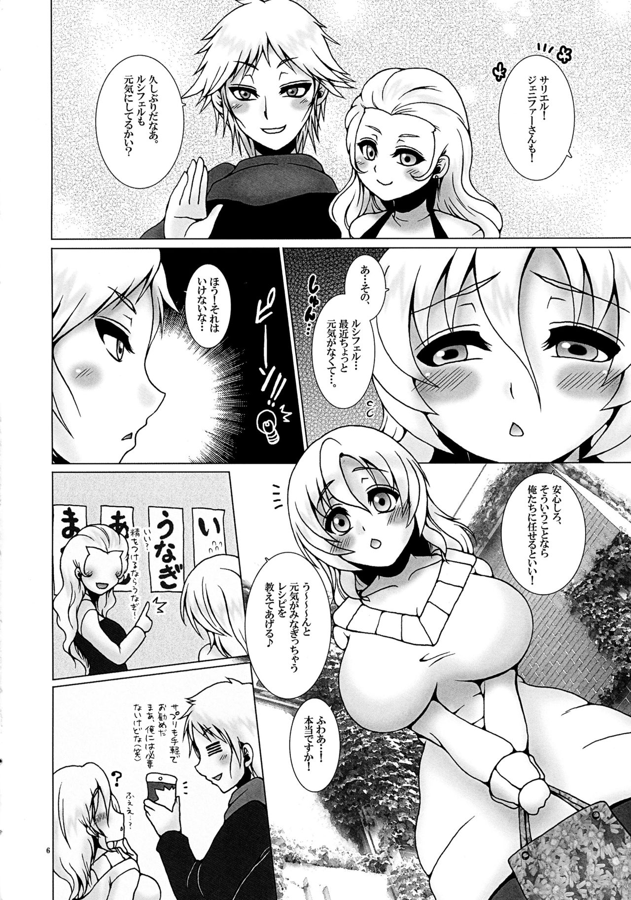 Oaji wa Ikaga? page 6 full