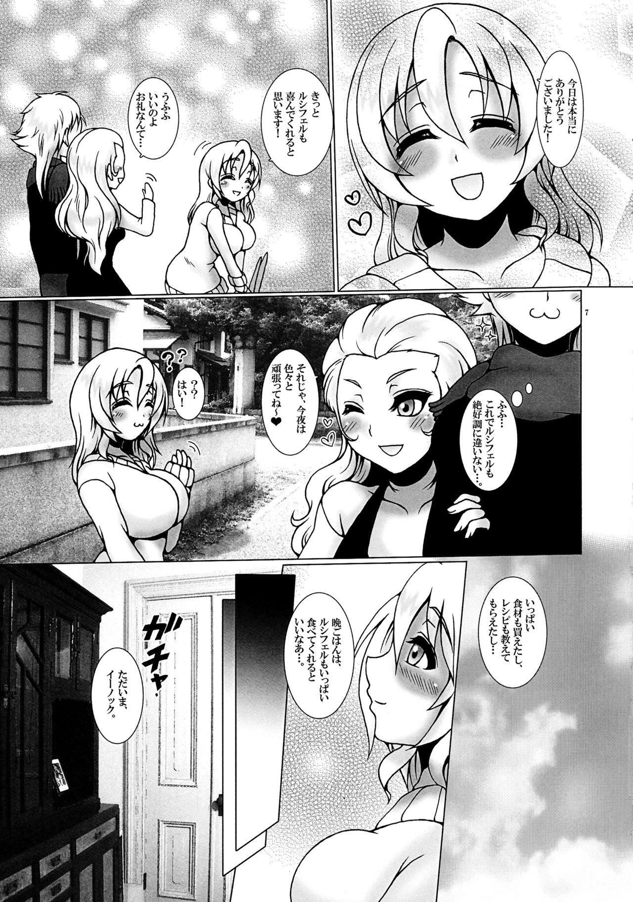 Oaji wa Ikaga? page 7 full