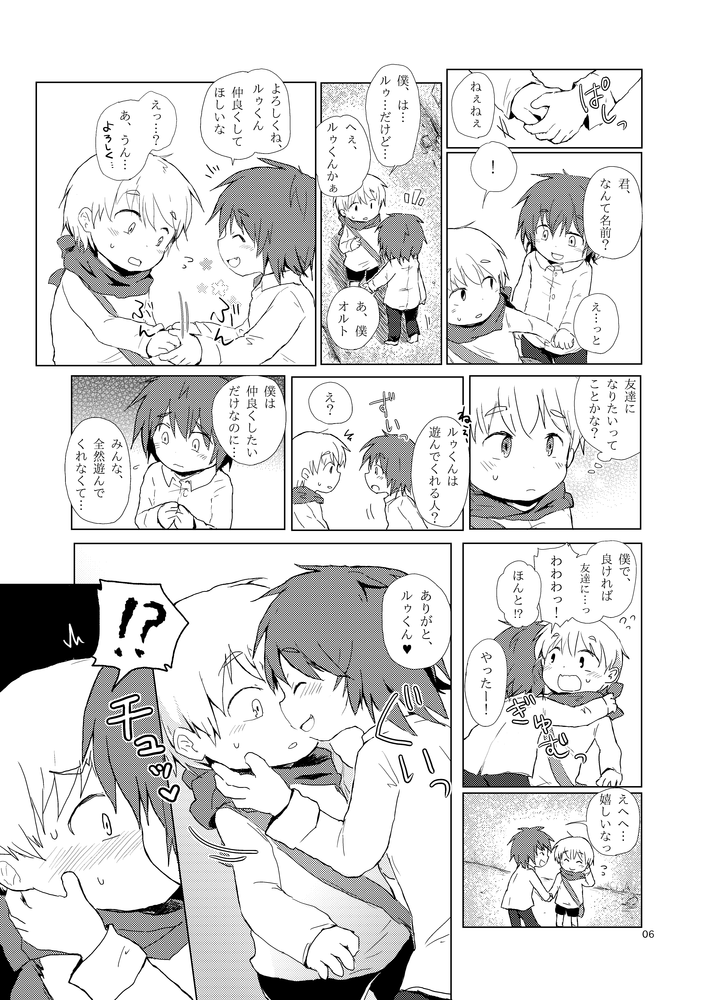 Tabenai tte Itta Noni page 6 full