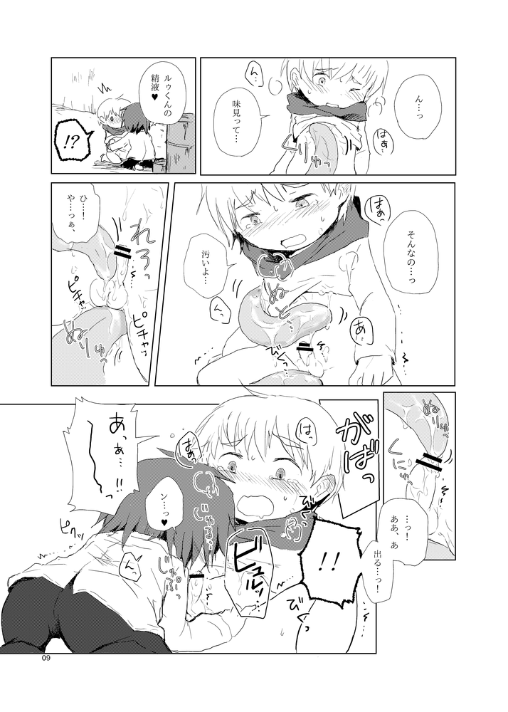 Tabenai tte Itta Noni page 9 full