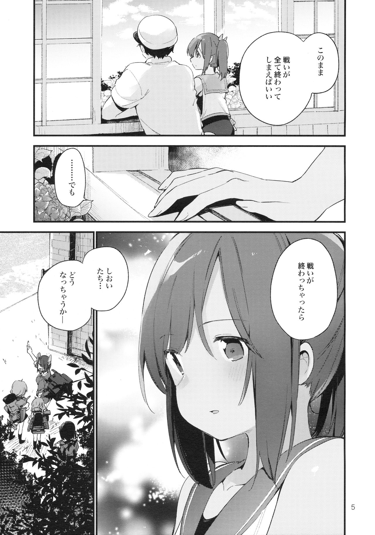 401-chan to Issho! 2 page 6 full