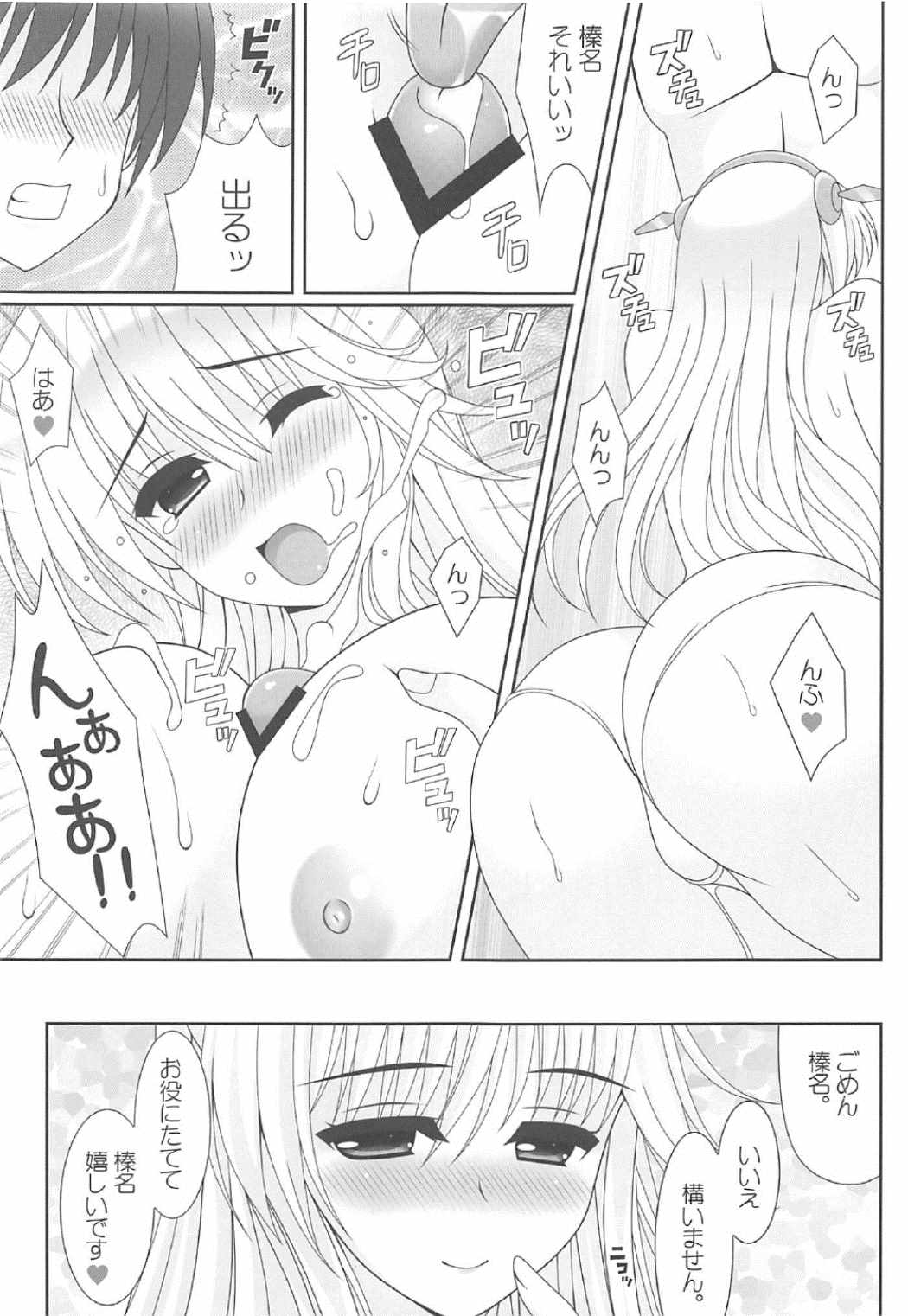 Senki Haruna page 8 full