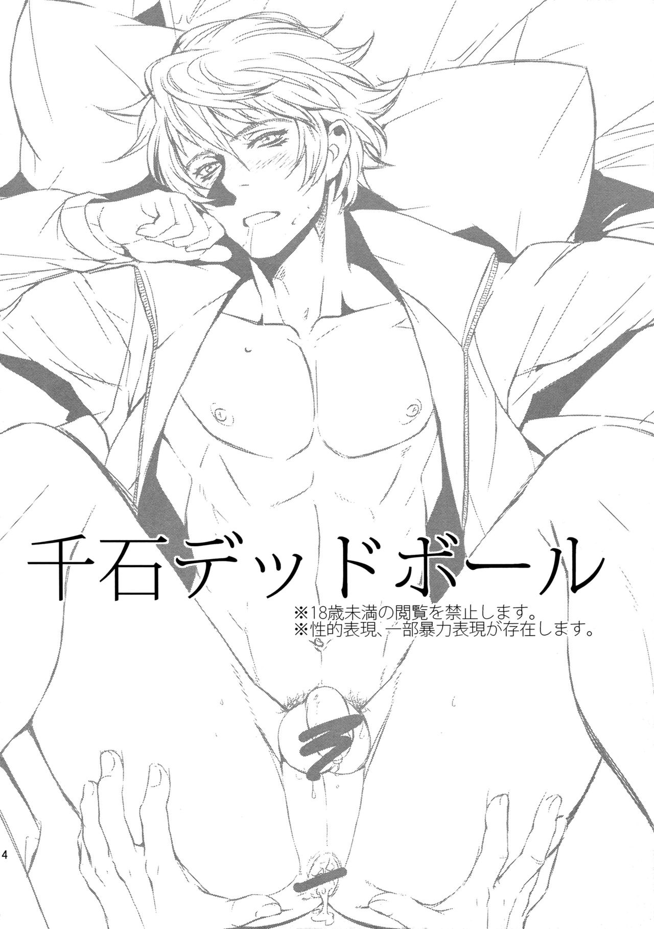 Sengoku Deadball page 3 full