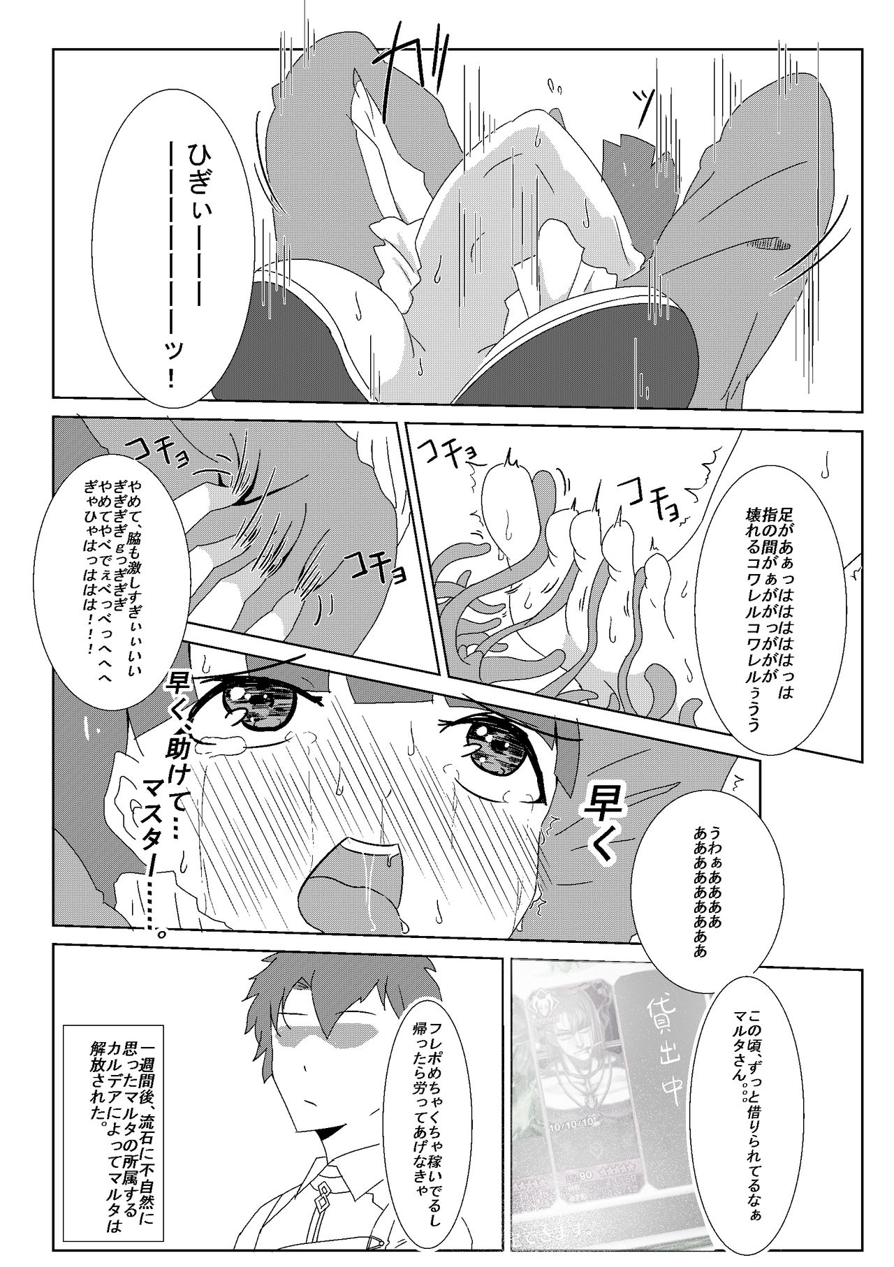 水着マルタくすぐり page 4 full
