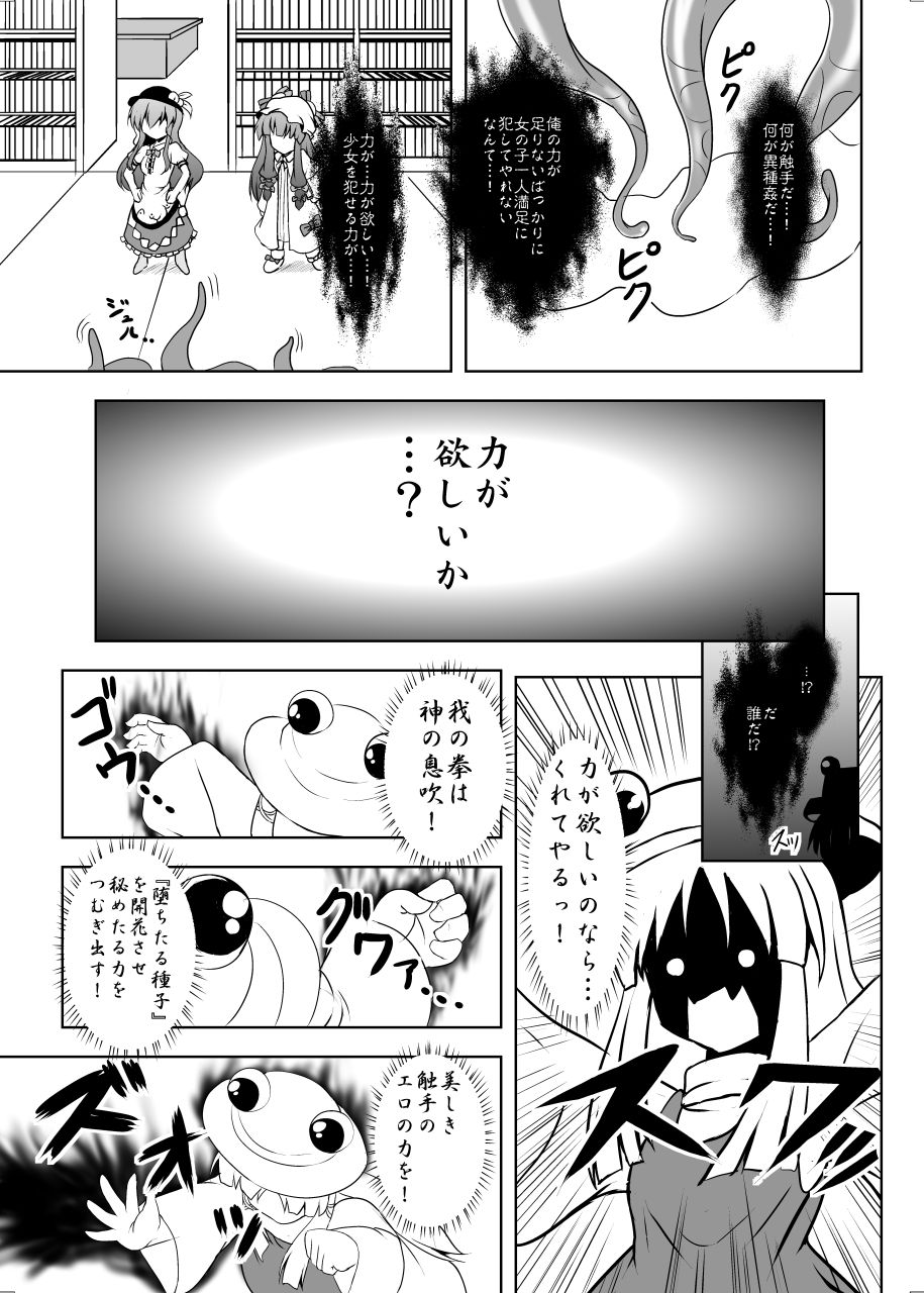 Heaven's Tentacles page 6 full