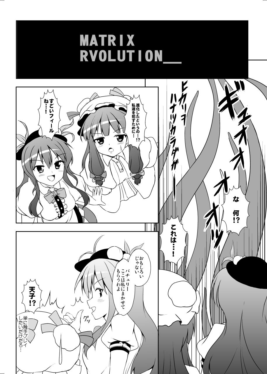 Heaven's Tentacles page 7 full