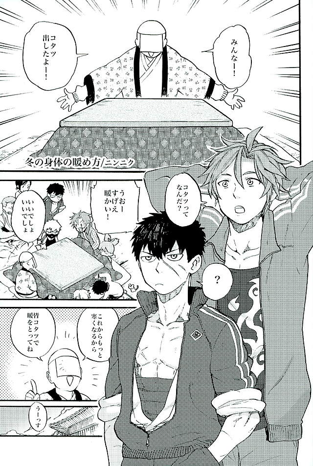 Otegine x Doutanuki Anthology "Yoru no Otetanu" page 2 full