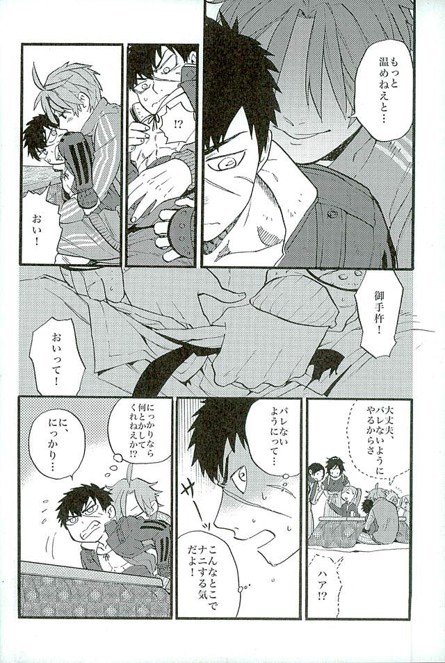 Otegine x Doutanuki Anthology "Yoru no Otetanu" page 5 full