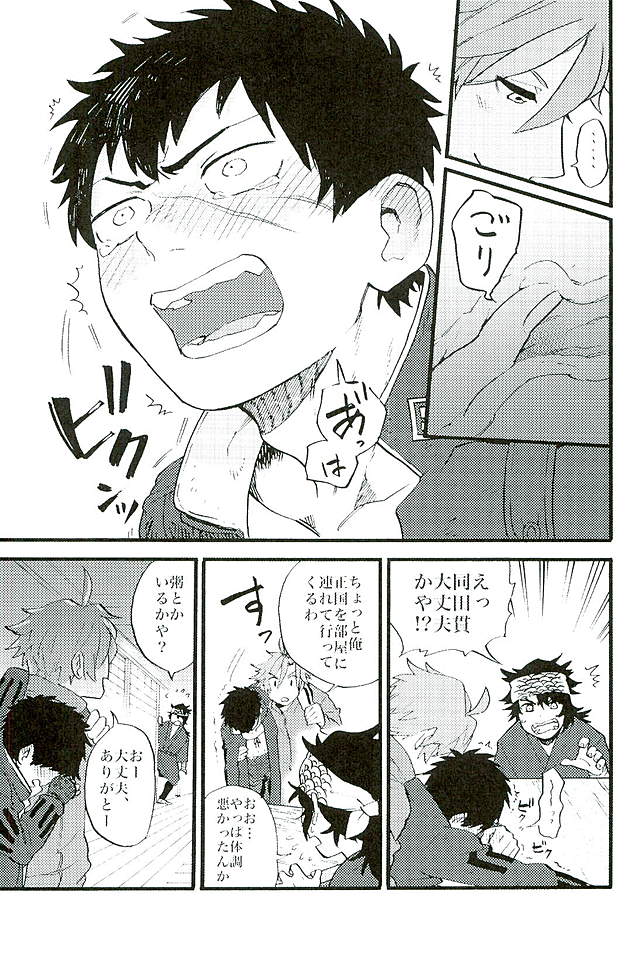 Otegine x Doutanuki Anthology "Yoru no Otetanu" page 8 full