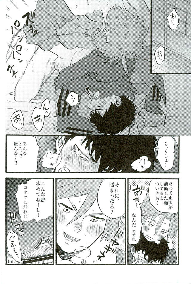 Otegine x Doutanuki Anthology "Yoru no Otetanu" page 9 full