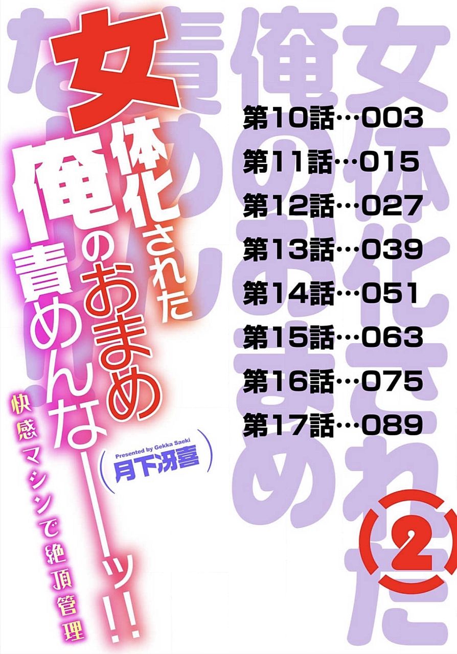 Nyotaika Sareta Ore no Omame Semennaa!! ~Kaikan Machine de Zecchou Kanri~ 2 page 2 full