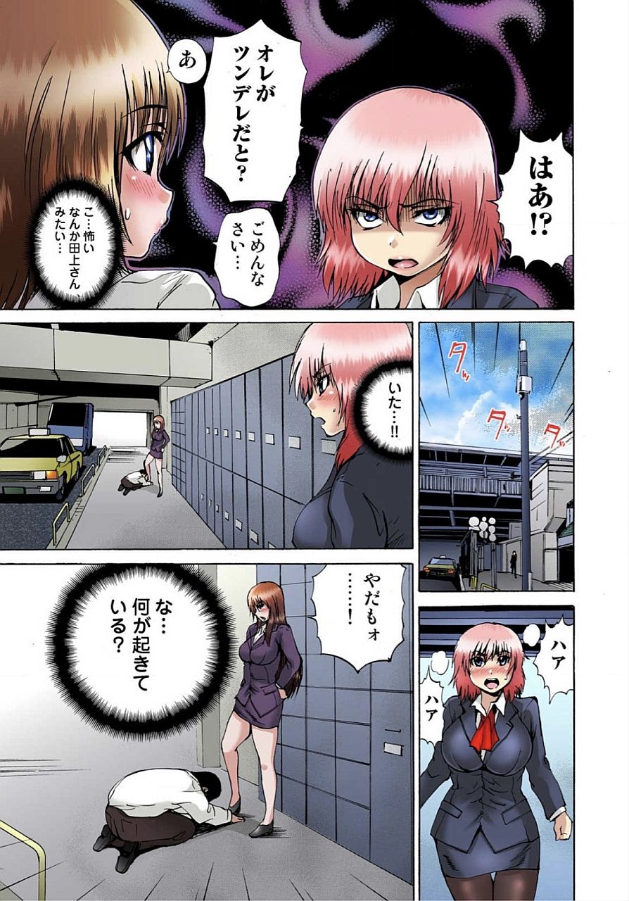 Nyotaika Sareta Ore no Omame Semennaa!! ~Kaikan Machine de Zecchou Kanri~ 2 page 5 full