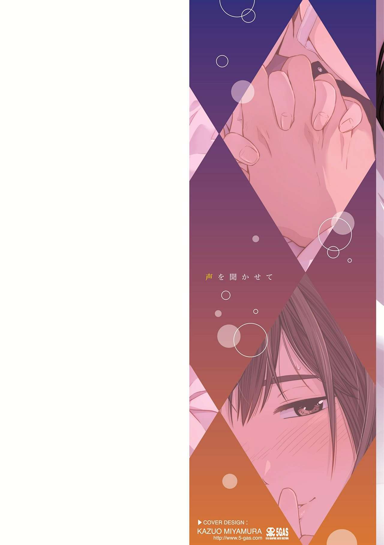 Koe o Kikasete page 2 full