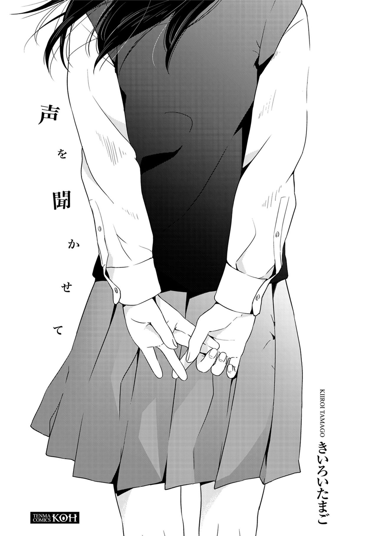 Koe o Kikasete page 3 full