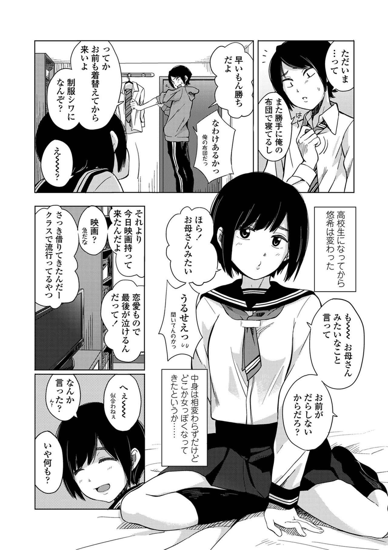 Koe o Kikasete page 6 full
