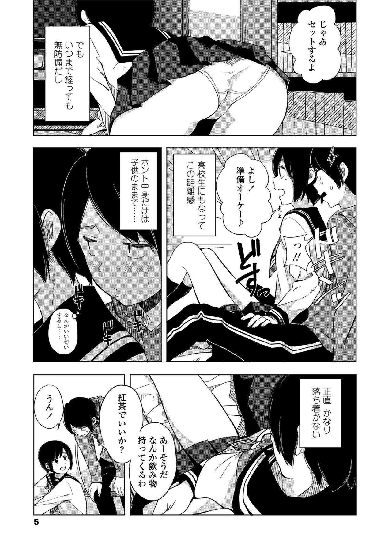 Koe o Kikasete page 7 full