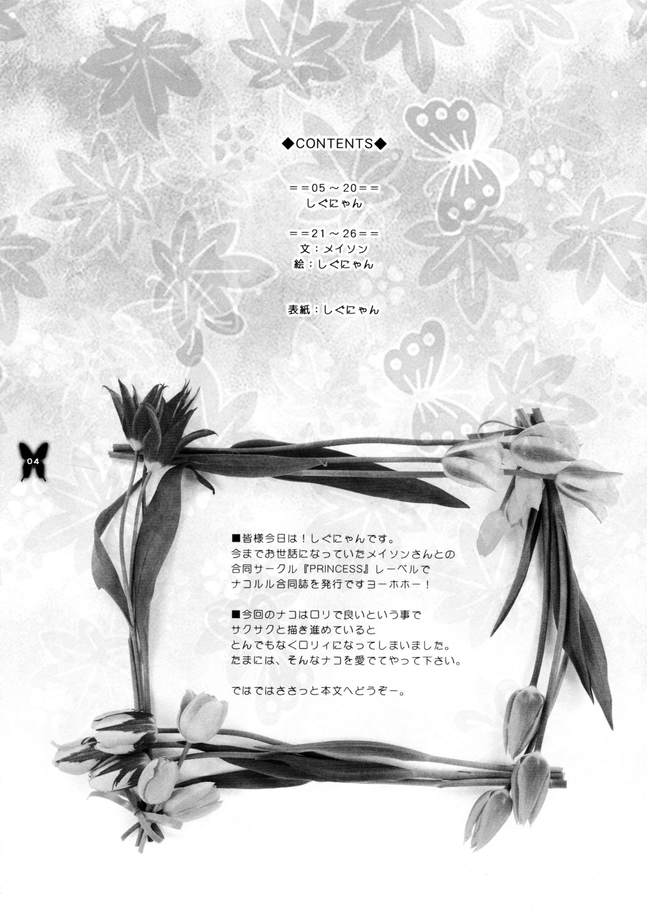 Kagayaku Chou ga Chi ni Inoru page 4 full