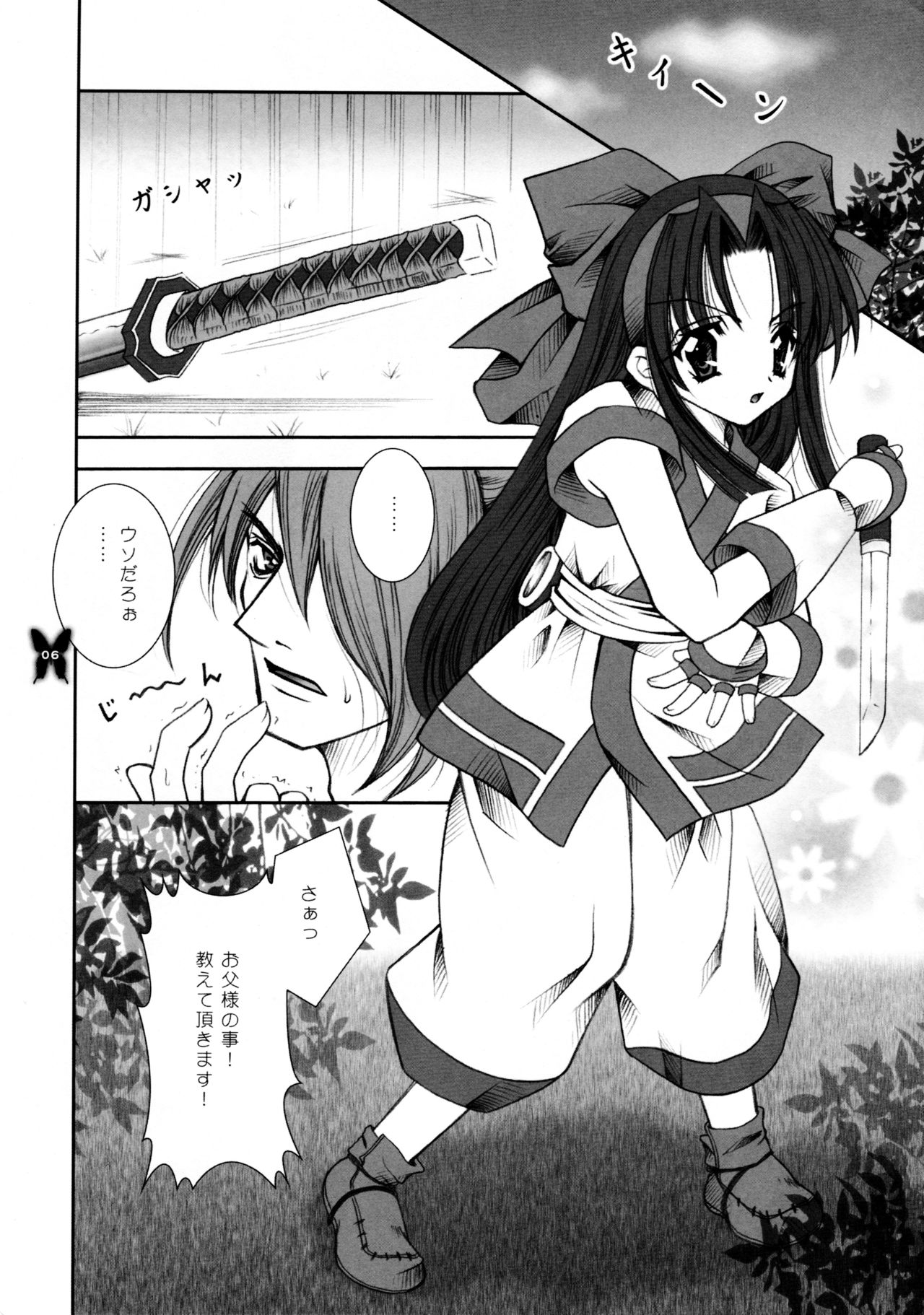 Kagayaku Chou ga Chi ni Inoru page 6 full