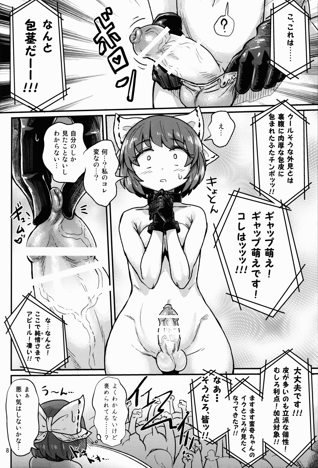 Yanagi no Shita no Futanari Onanie Show page 8 full