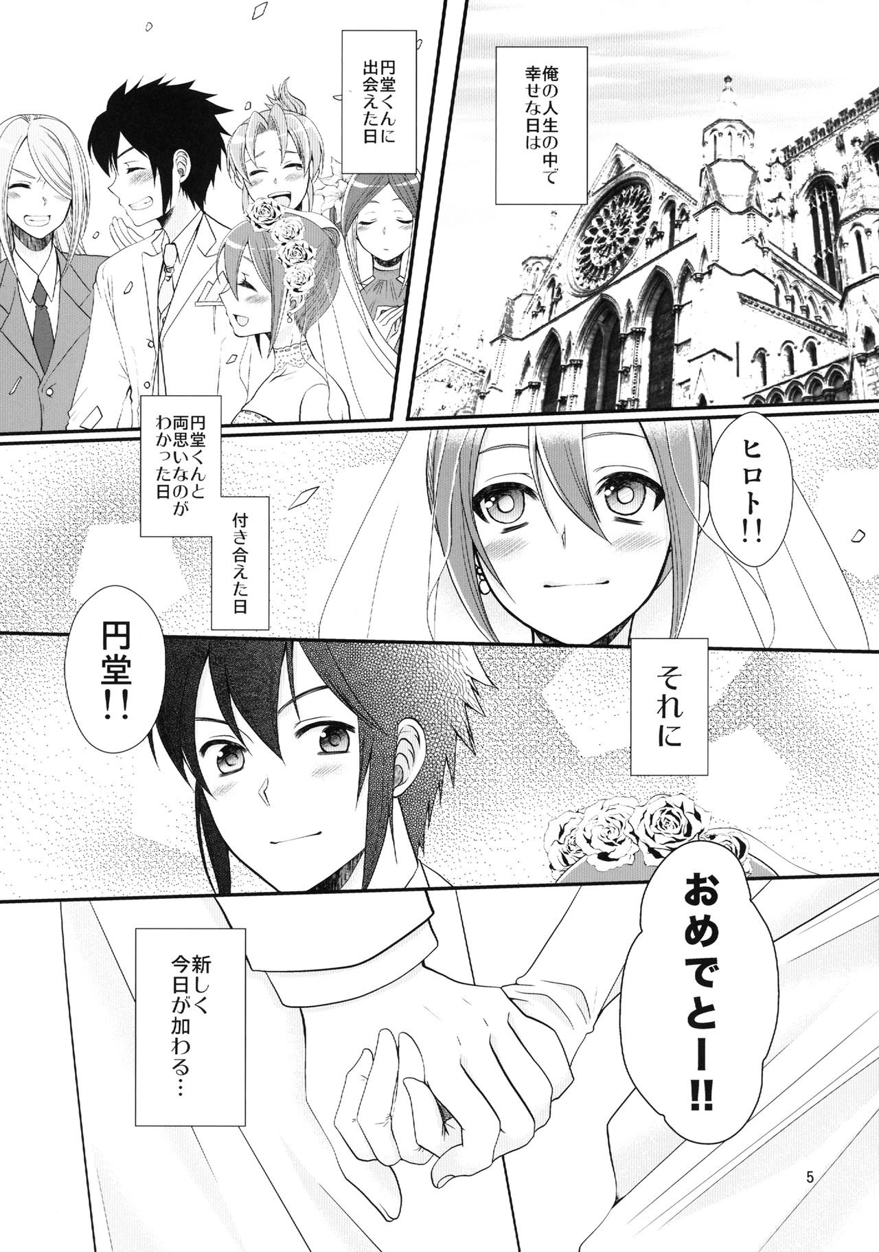 24-sai Endou-san to Nakimushi Hiroto no Nyotaika Shinkon Hon page 5 full