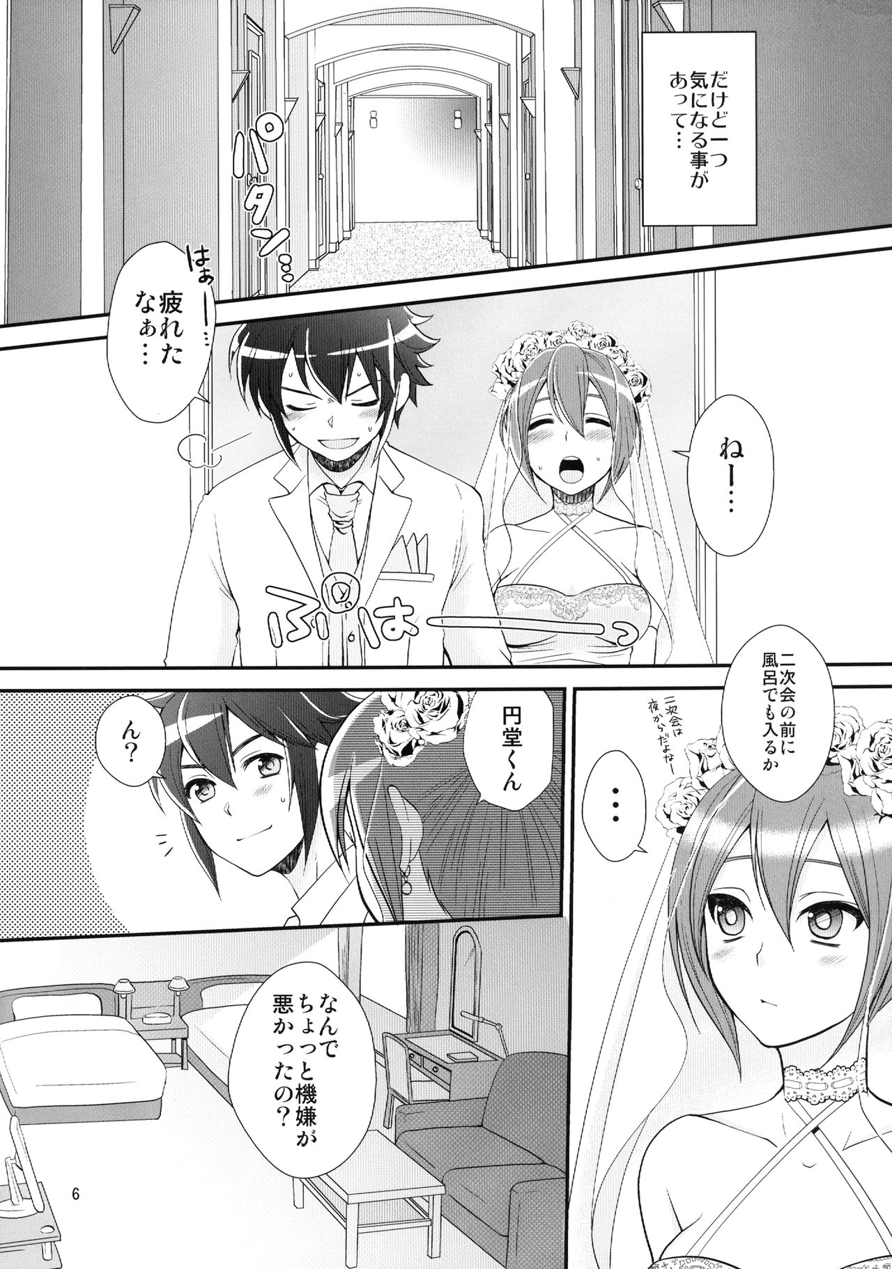 24-sai Endou-san to Nakimushi Hiroto no Nyotaika Shinkon Hon page 6 full