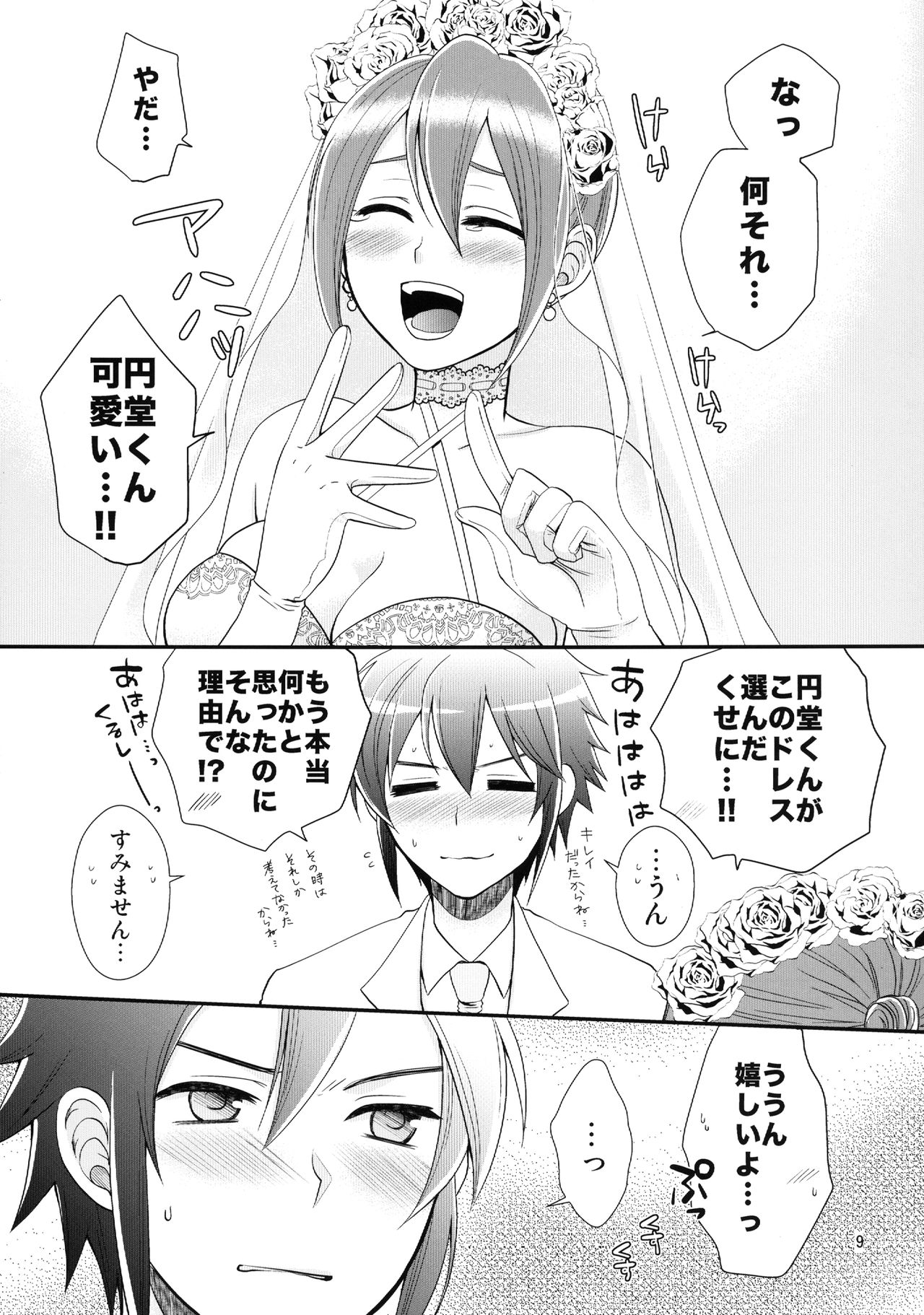 24-sai Endou-san to Nakimushi Hiroto no Nyotaika Shinkon Hon page 9 full