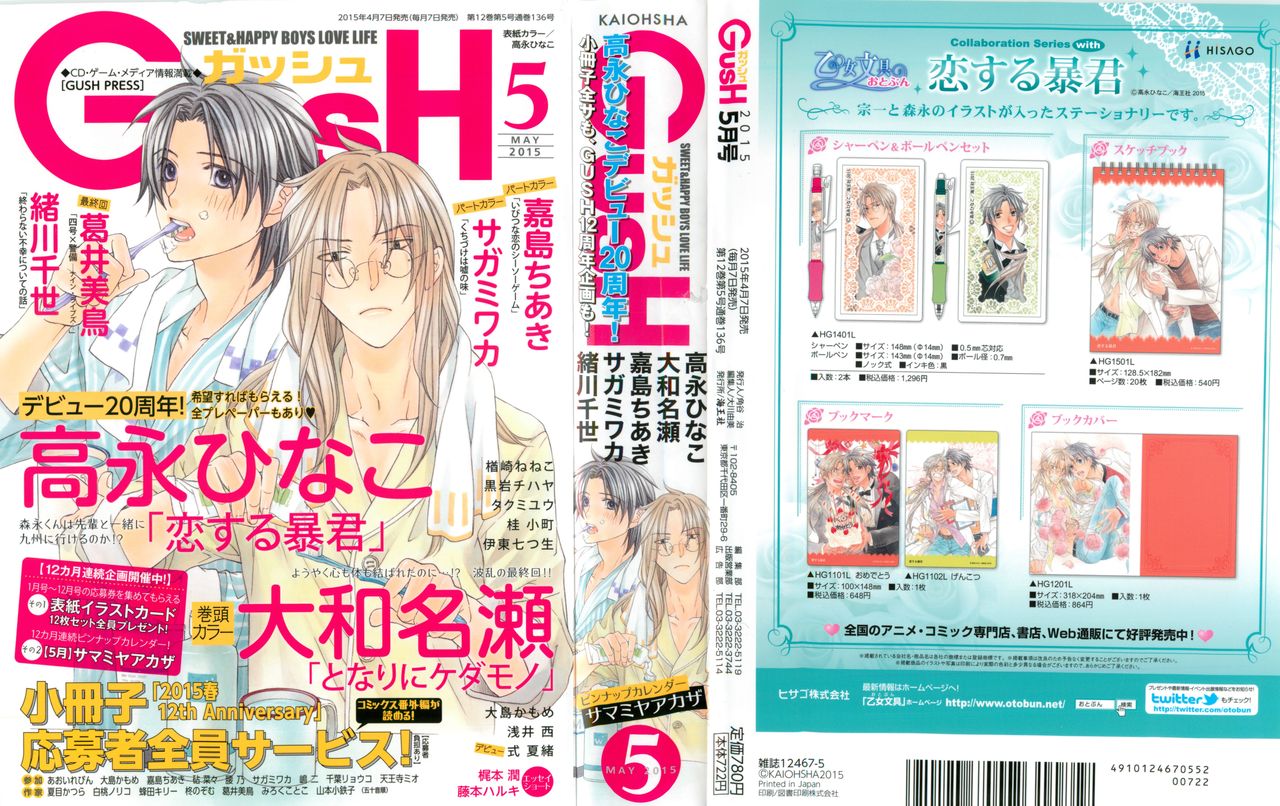 GUSH 2015-05 page 1 full