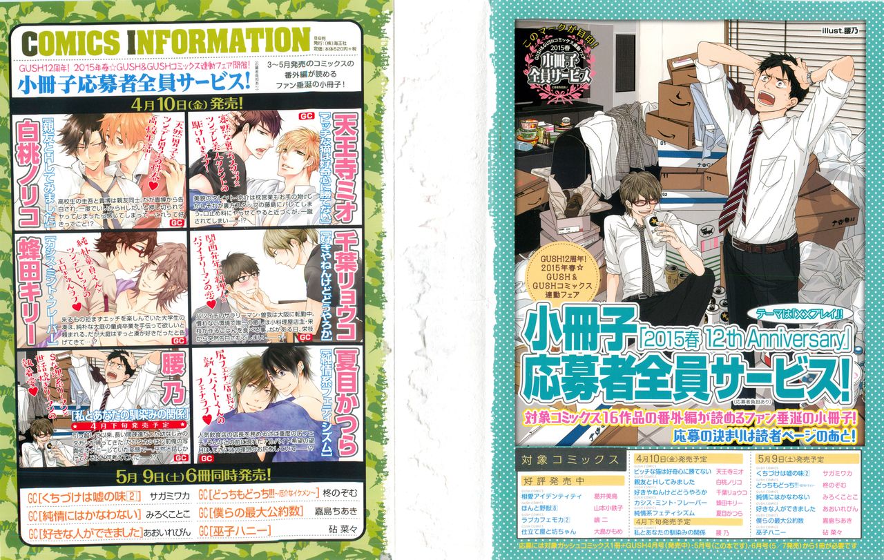 GUSH 2015-05 page 2 full