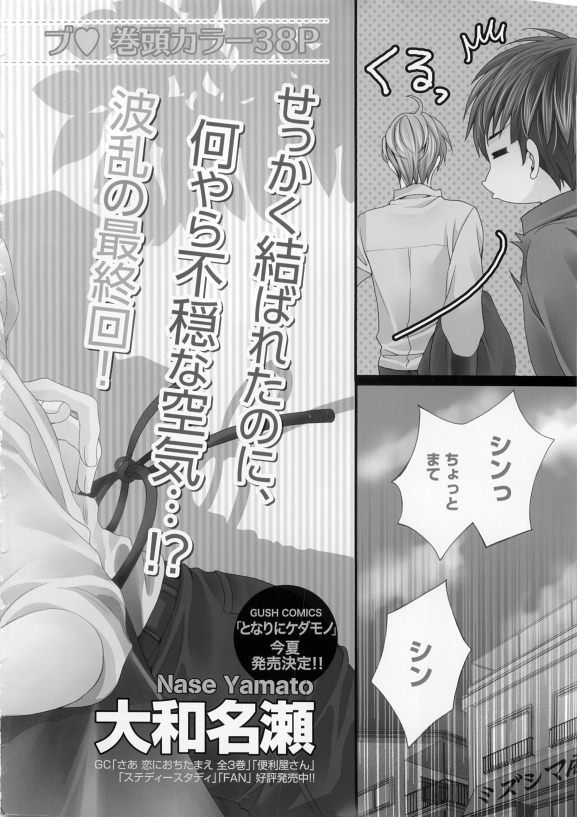 GUSH 2015-05 page 4 full