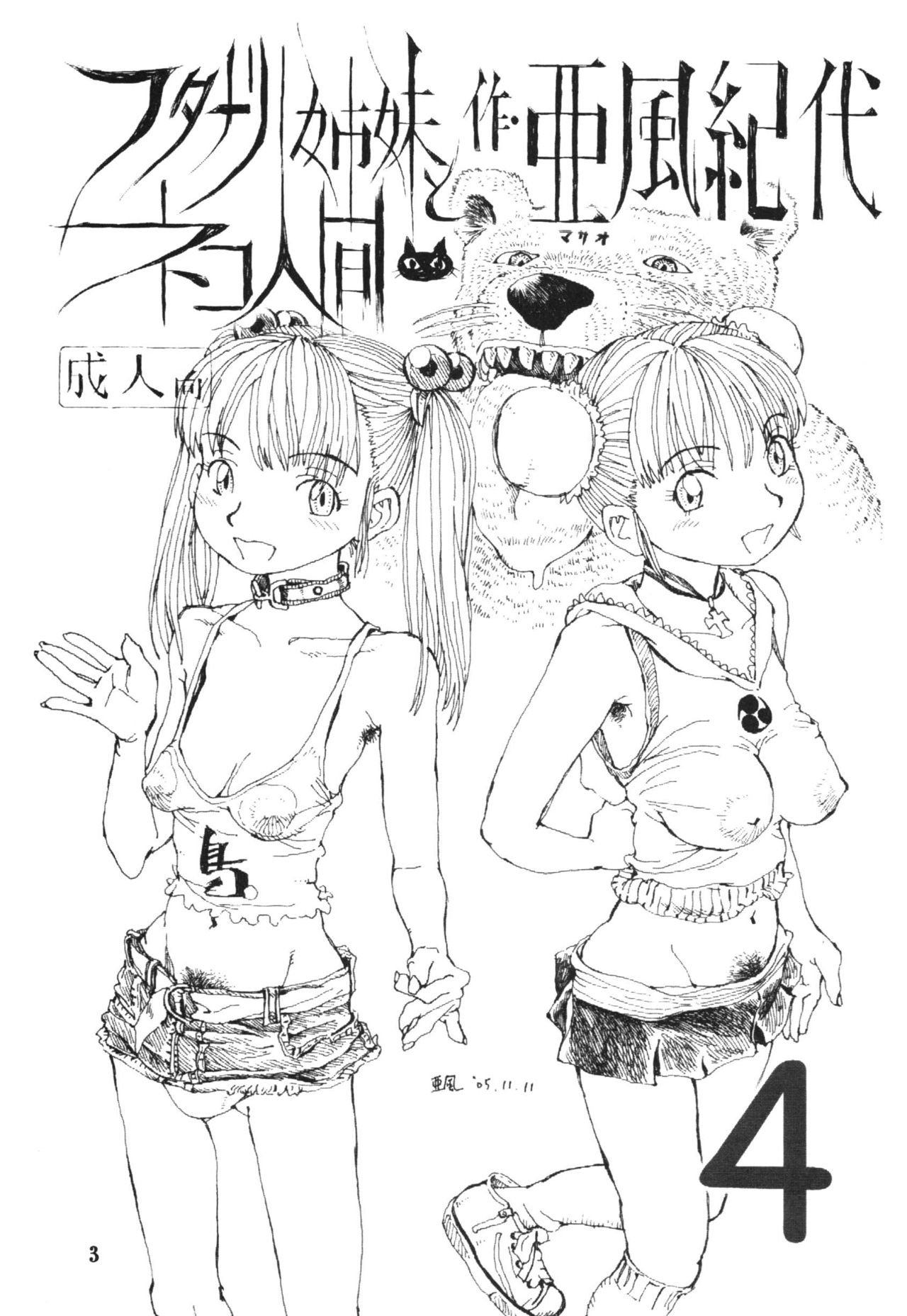 Futanari Shimai to Neko Ningen 4 page 3 full