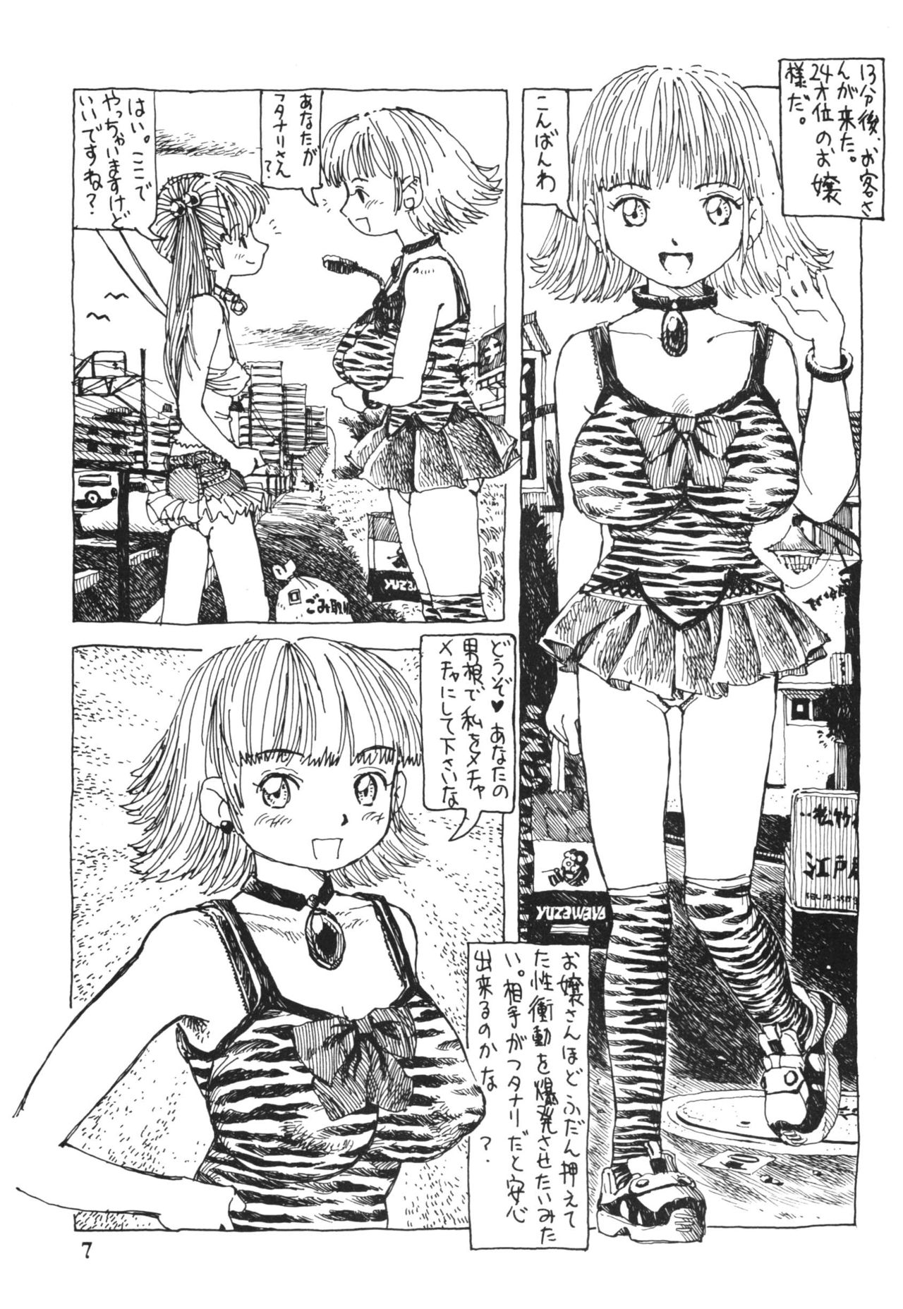 Futanari Shimai to Neko Ningen 4 page 7 full