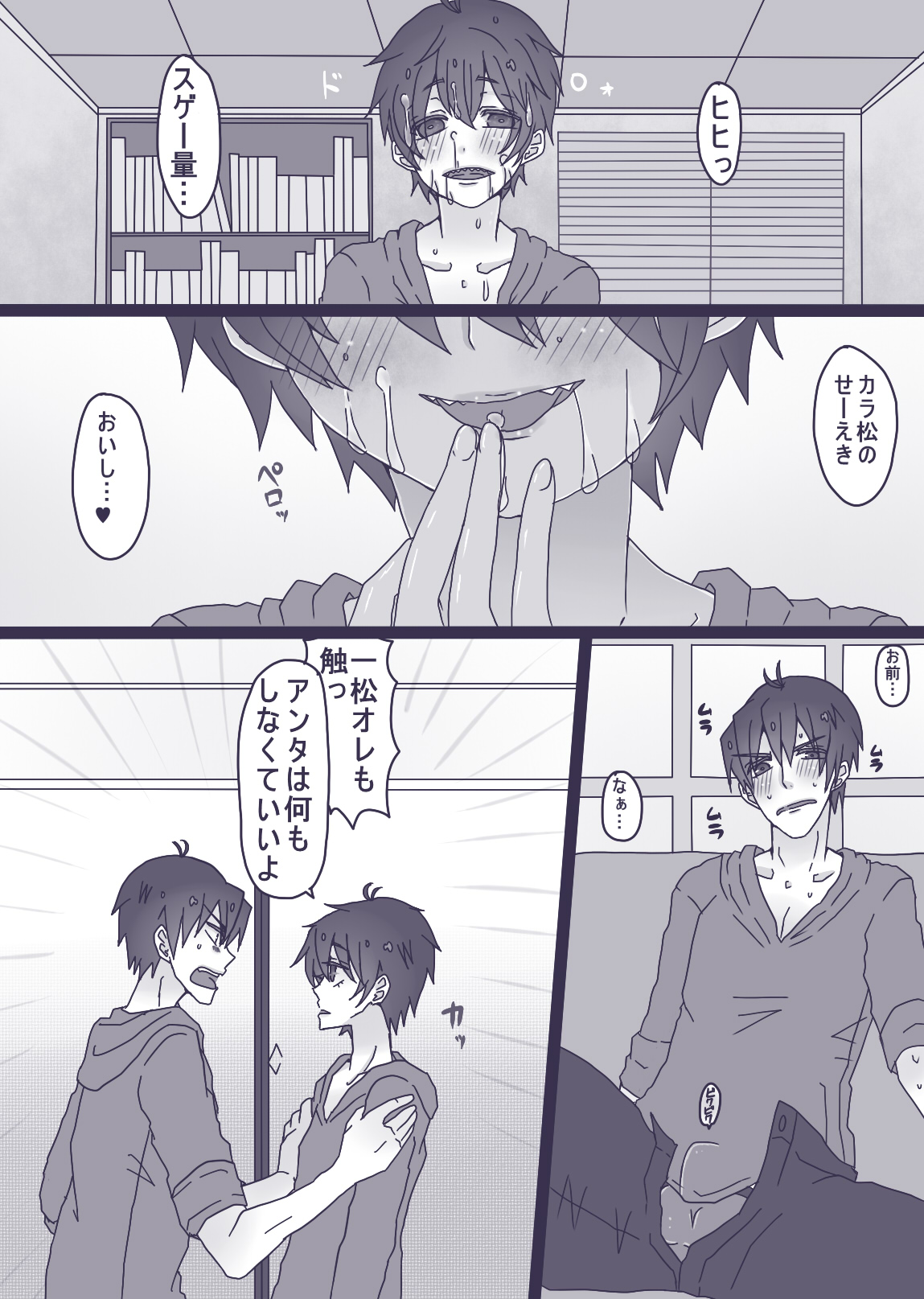 一松が触らせてくれない話 page 3 full