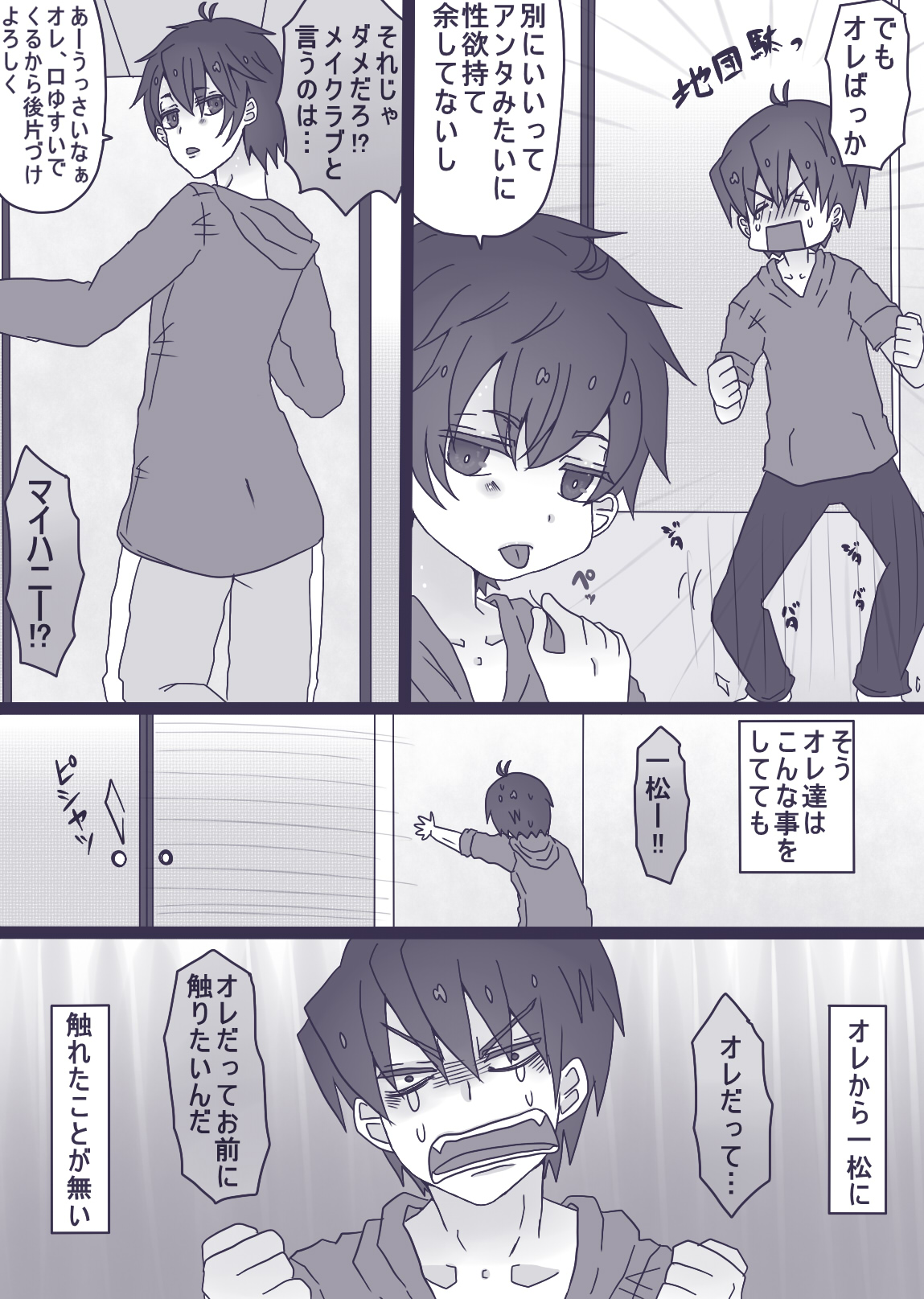 一松が触らせてくれない話 page 4 full