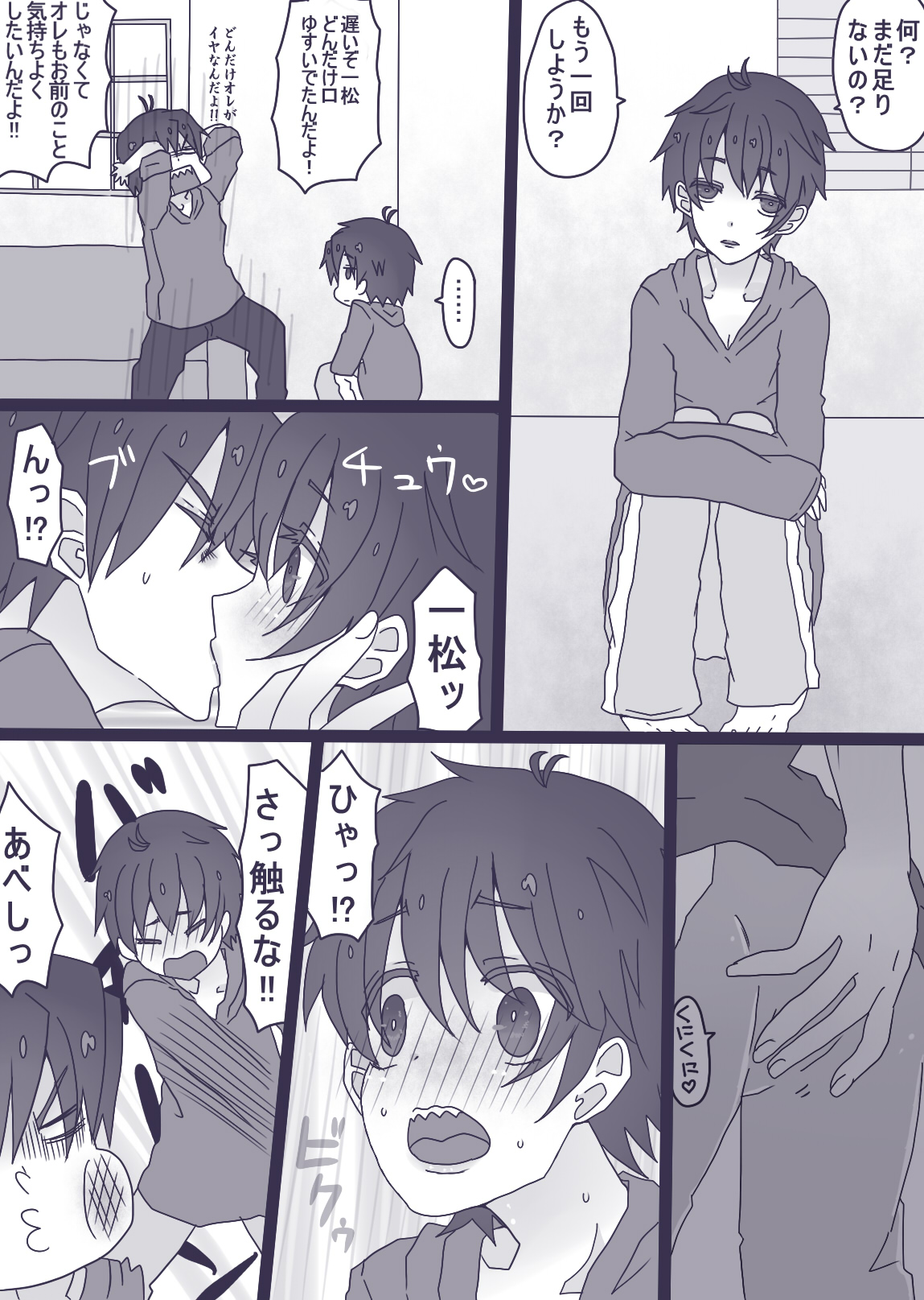 一松が触らせてくれない話 page 5 full