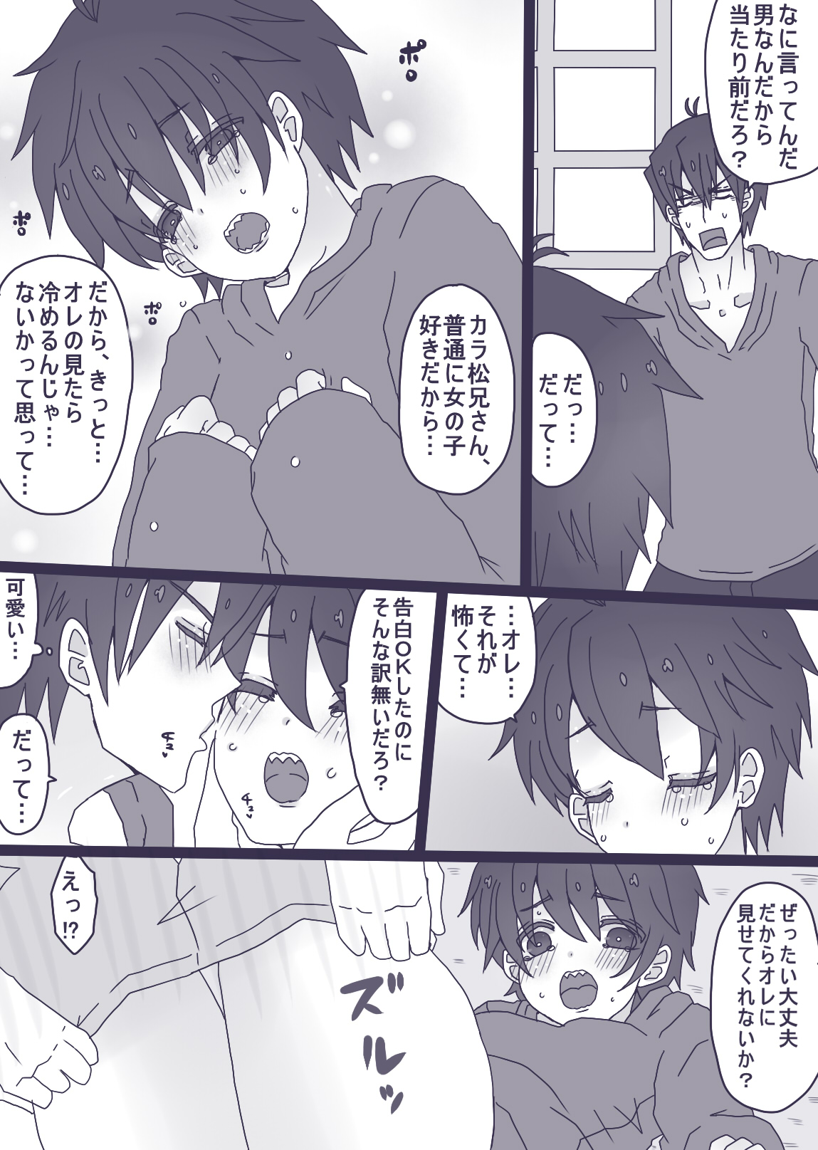 一松が触らせてくれない話 page 9 full