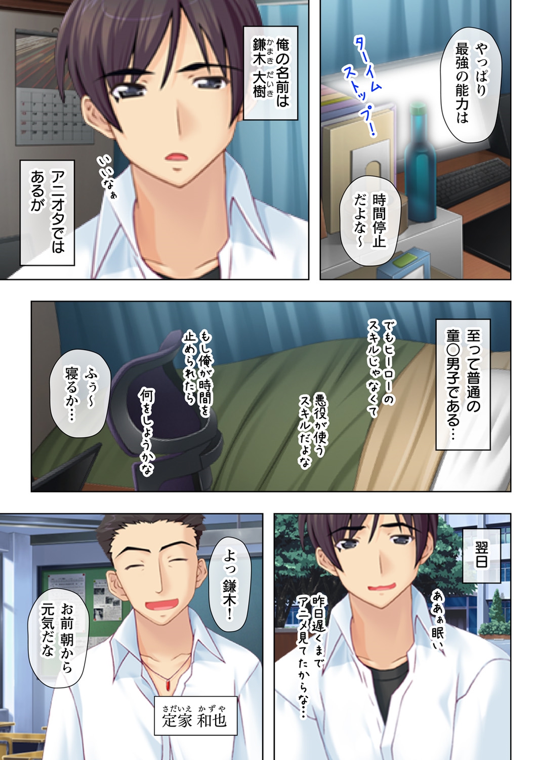 Time STOP! ~Jikan wo Tomete Osananajimi Sanshimai to Yaritai Houdai~ 1 page 3 full