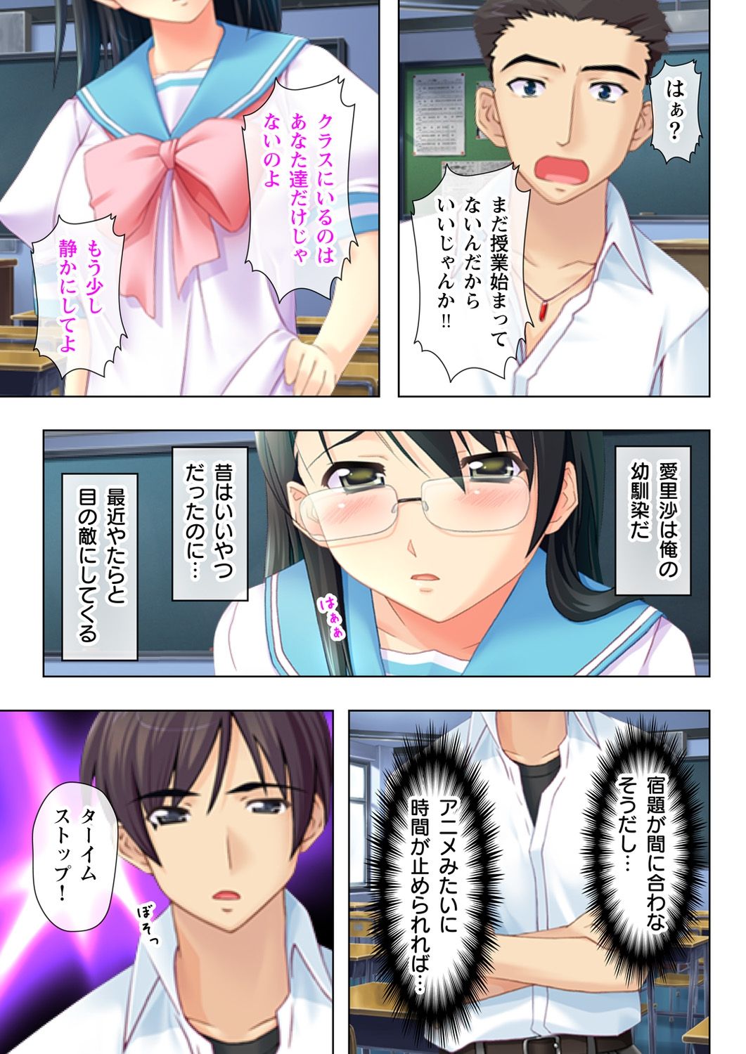 Time STOP! ~Jikan wo Tomete Osananajimi Sanshimai to Yaritai Houdai~ 1 page 5 full