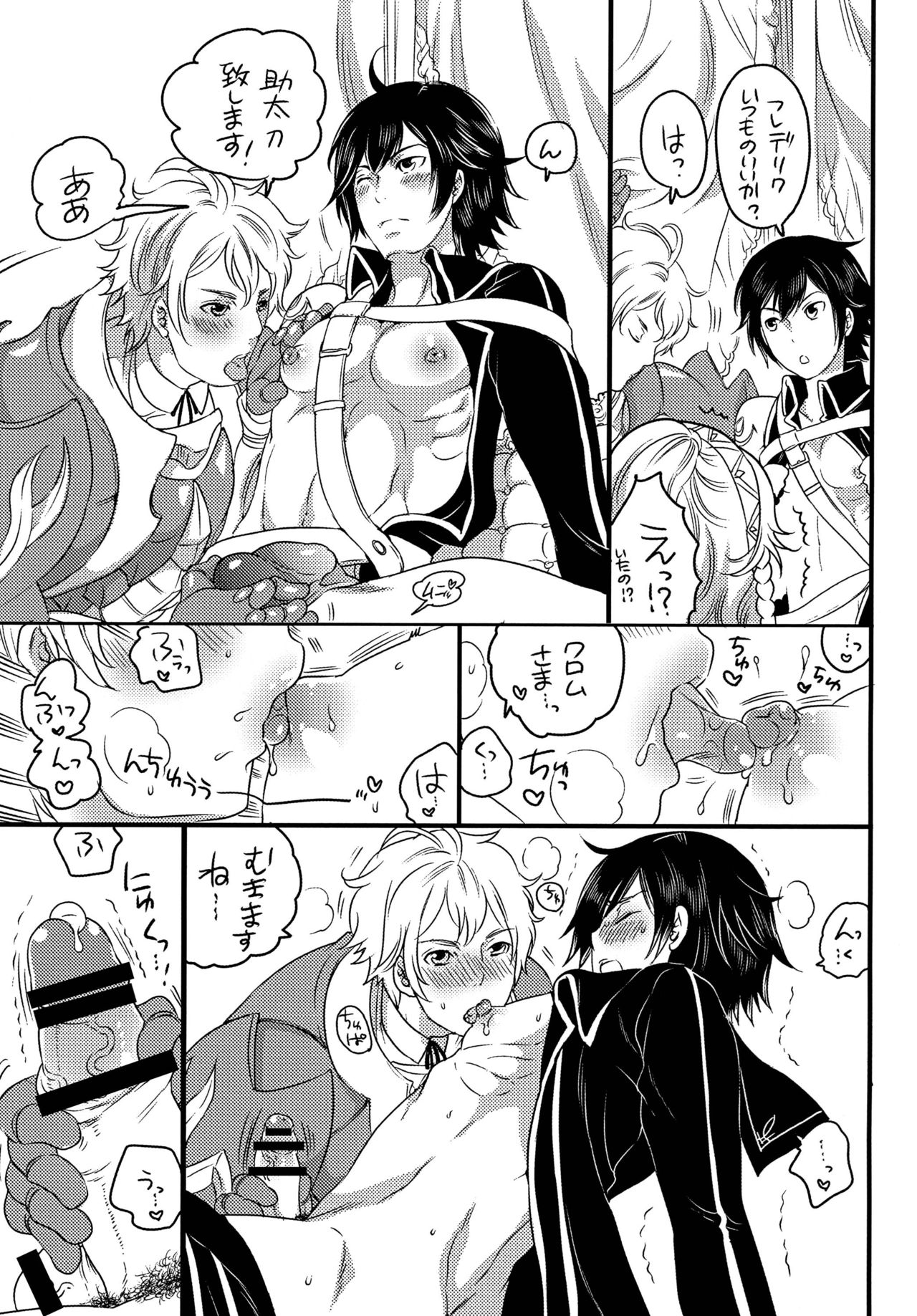 Hakoiri Ouji page 6 full