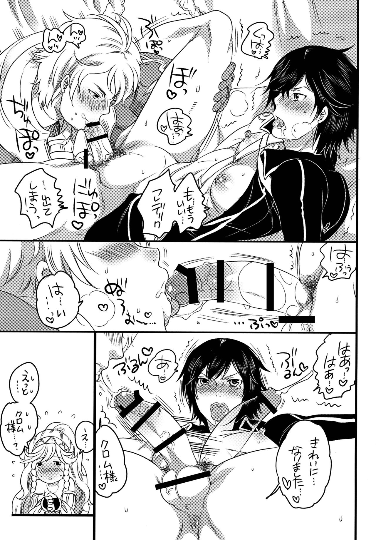 Hakoiri Ouji page 8 full