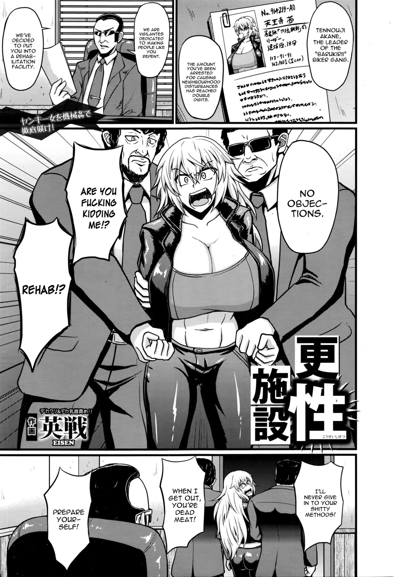 Kousei Shisetsu page 1 full