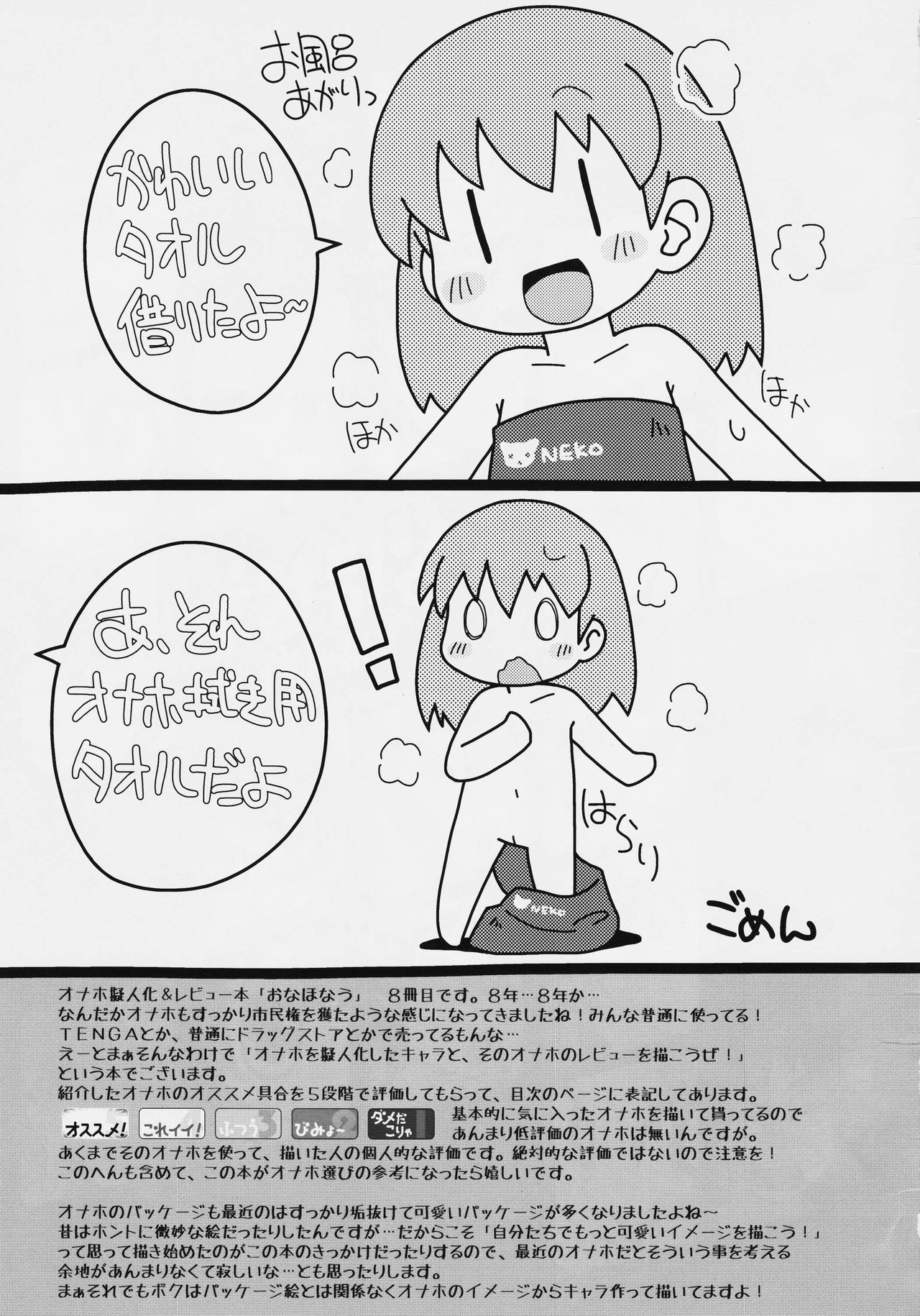 Onaho-Now Happonme page 3 full