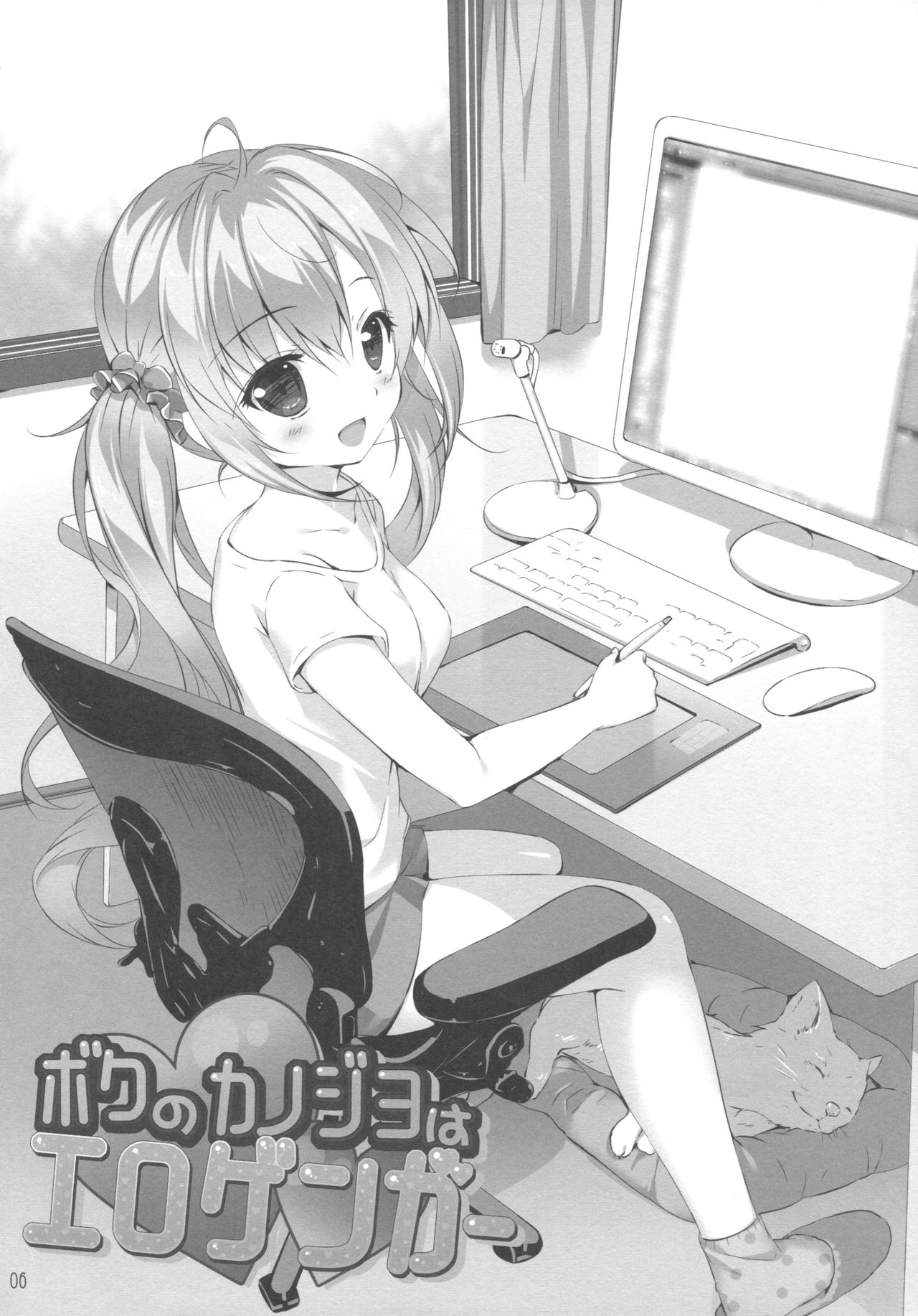 Boku no Kanojo wa Erogenger page 5 full