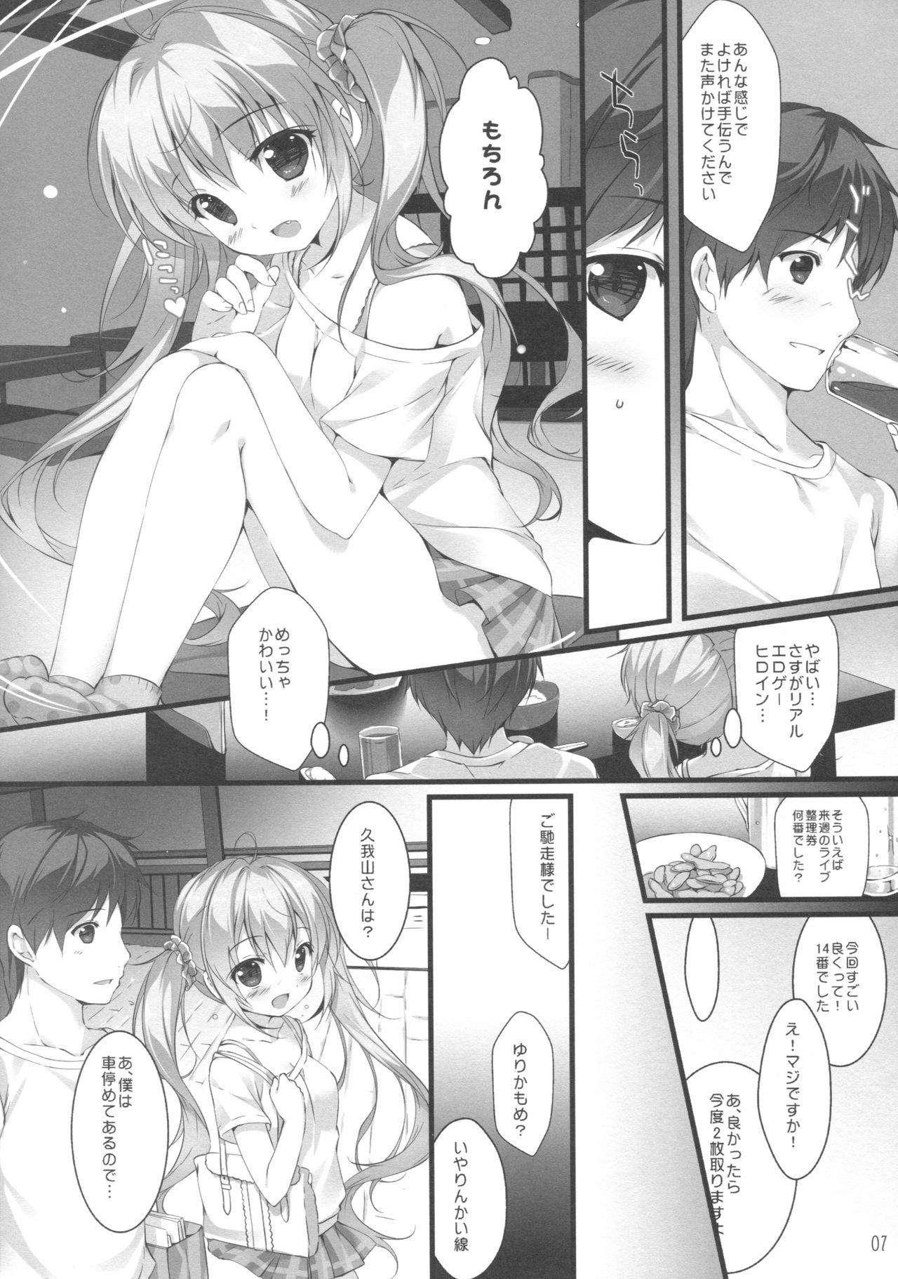Boku no Kanojo wa Erogenger page 6 full