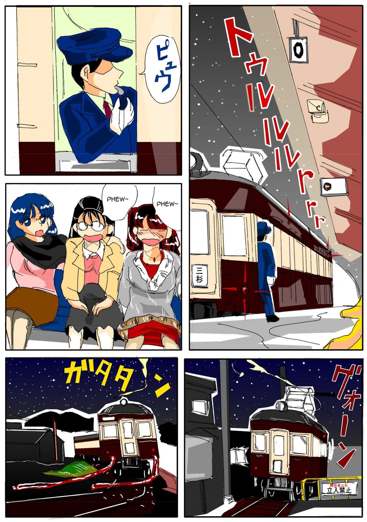 Kuijin Ressha | Eating Train page 4 full